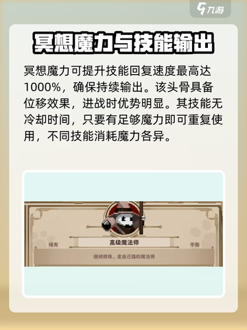 小骨英雄杀手法师怎么样介绍截图3