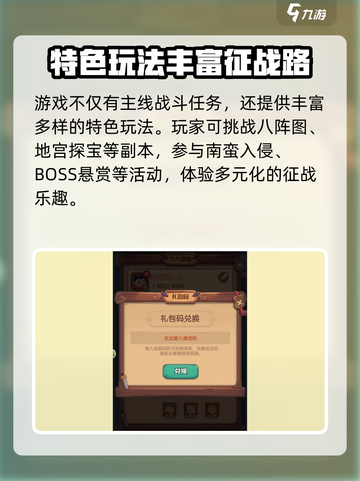 🎮守护之境三国兑换码大放送！🔥截图4