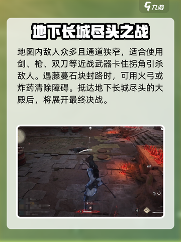 燕云十六声将军祠探索攻略介绍截图3