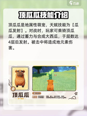 酷比大陆顶瓜瓜技能怎么样介绍截图2