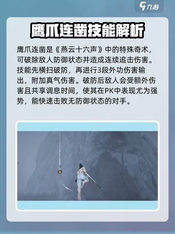 燕云十六声鹰爪连凿怎么样介绍截图3