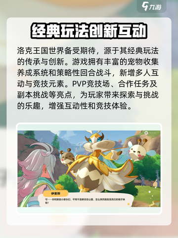 洛克王国世界什么时候出介绍截图3