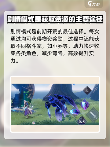 星之破晓🔥新手必看！快速上手详解🎉截图3