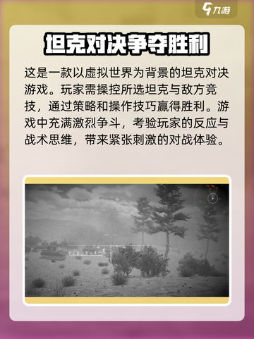 坦克对战游戏在哪下载介绍截图3