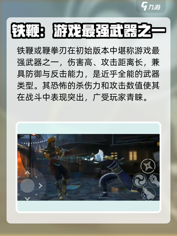 暗影格斗3铁鞭怎么得介绍截图3