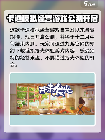 百味食光什么时候发布介绍截图2
