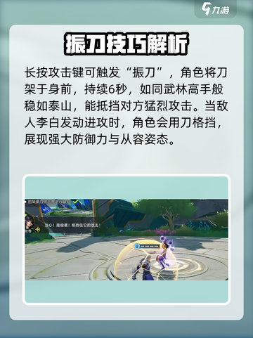 星之破晓：振刀高达6秒技巧🔥游戏技巧大公开！截图3