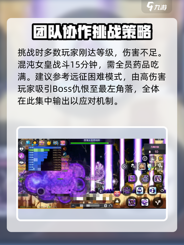 冒险岛枫之传说混沌远征女皇通关攻略介绍截图2