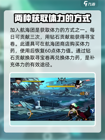 航海王梦想指针体力怎么获得介绍截图3
