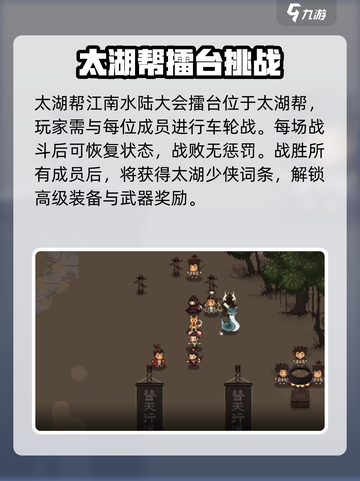 大江湖之苍龙与白鸟擂台怎么玩介绍截图3