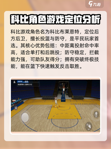 美职篮全明星有科比吗介绍截图2