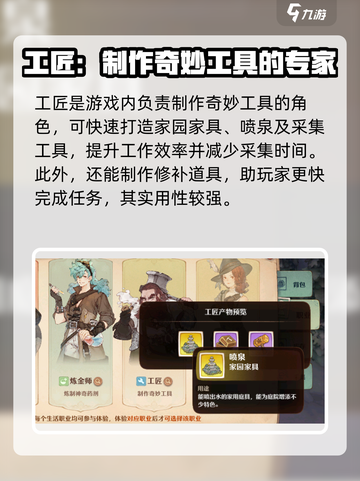 森之国度生活职业有哪些介绍截图4