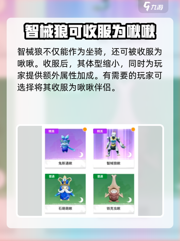 创造吧我们的星球智械狼是什么介绍截图5