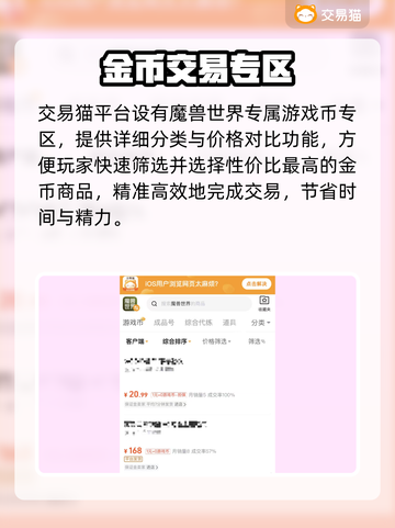 魔兽金币秒到账💰速领神级平台截图3