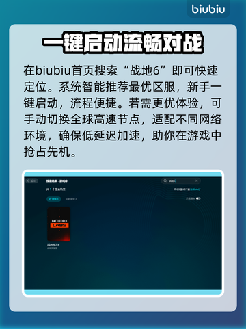 战地6加速器推荐🔥玩战地6必备神器🎉截图4
