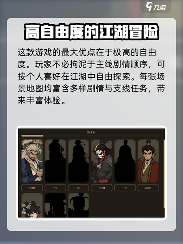 大江湖之苍龙与白鸟正式版下载介绍截图4