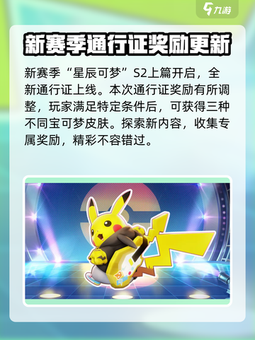 宝可梦大集结s2赛季介绍介绍截图2
