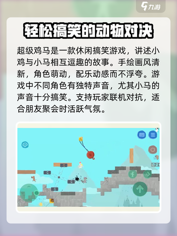 超级鸡马手机版好玩吗介绍截图3