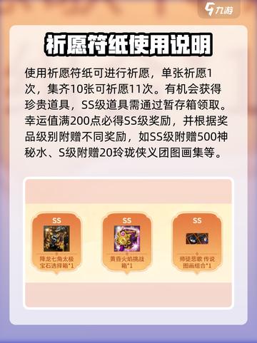 剑灵2剑灵祈愿系统怎么玩介绍截图4