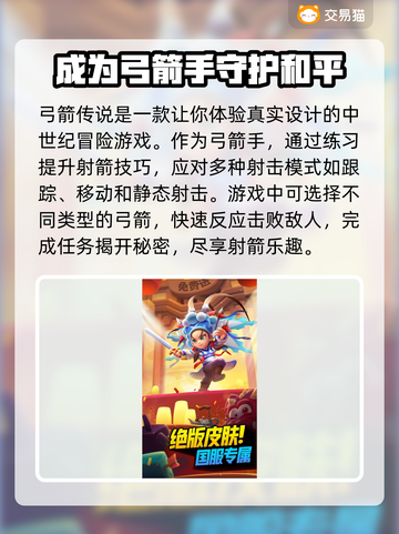 弓箭传说账号交易🔥靠谱平台大揭秘！👇截图2