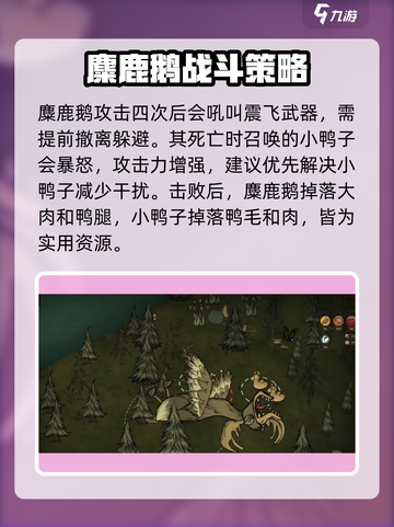 饥荒联机版春季boss怎么打介绍截图4