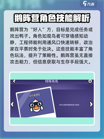 鹅鸭杀手游版角色有哪些介绍截图2