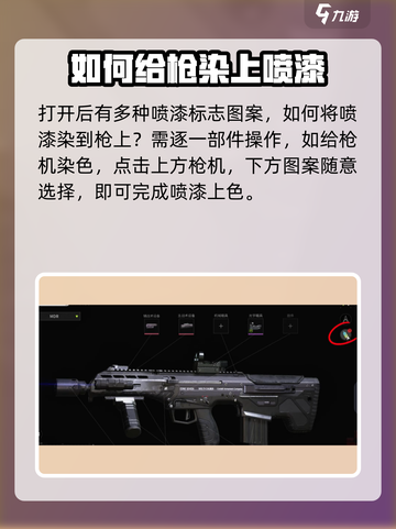 萤火突击枪械喷漆怎么用介绍截图3
