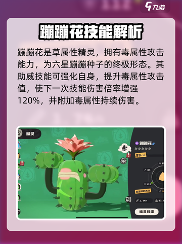 洛克王国手游蹦蹦花是什么介绍截图2