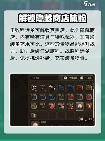 大江湖之苍龙与白鸟黑店位置介绍截图3