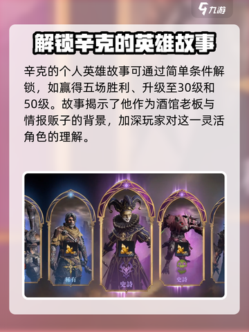 龙息神寂辛克怎么样介绍截图4