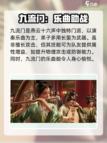 燕云十六声⚡九流门玩法大曝光，必看细节全在这！截图2