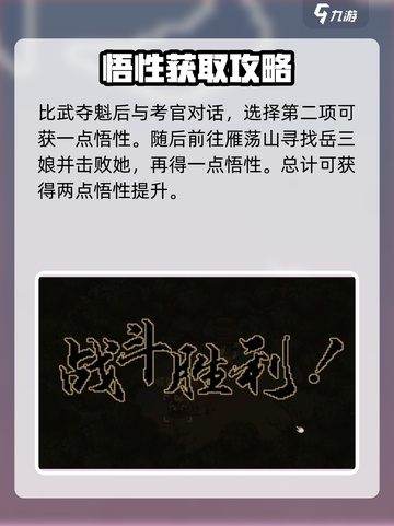 大江湖之苍龙与白鸟悟性点怎么获取介绍截图4
