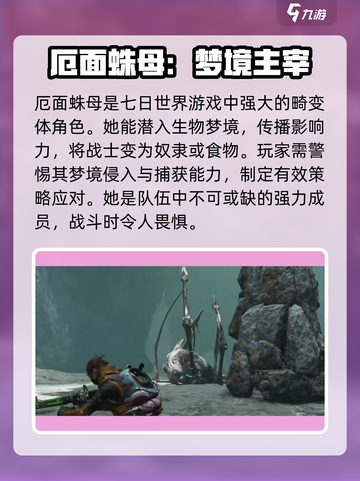 七日世界厄面蛛母怎么打介绍截图2