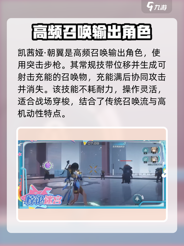 尘白禁区凯茜娅朝翼介绍介绍截图2