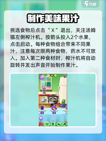 我的汤姆猫2榨汁机怎么用介绍截图4