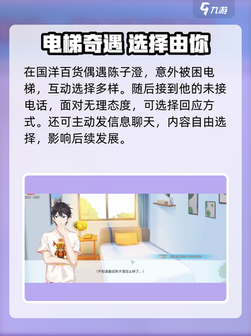 《职场浮生记》陈子澄爆肝攻略🔥💼🎮截图4