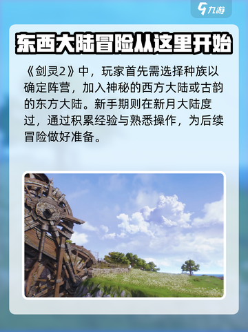 剑灵2手游国服上线时间🔥重磅爆料🎉截图3