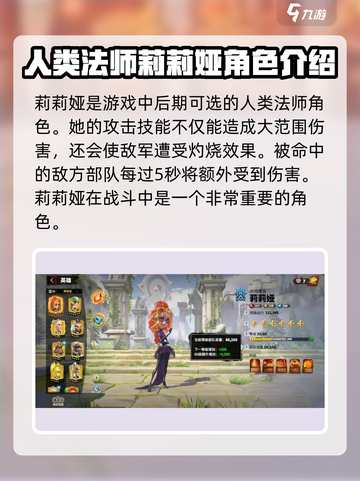 万龙觉醒🔥人族法师超强攻略💡截图3