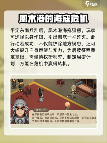 《大侠立志传》东南兵乱打法🔥超详细攻略来啦！截图5