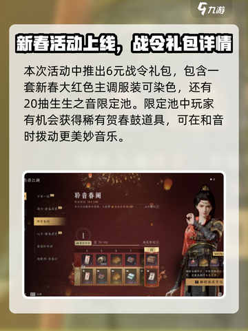 燕云十六声活动内容是什么介绍截图2