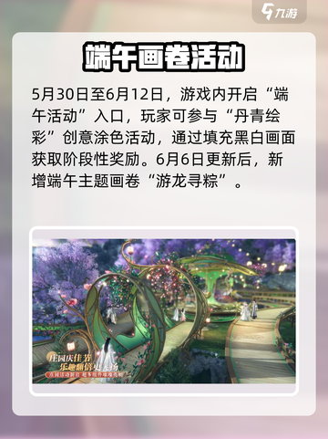 逆水寒端午活动大揭秘！🎮✨截图2