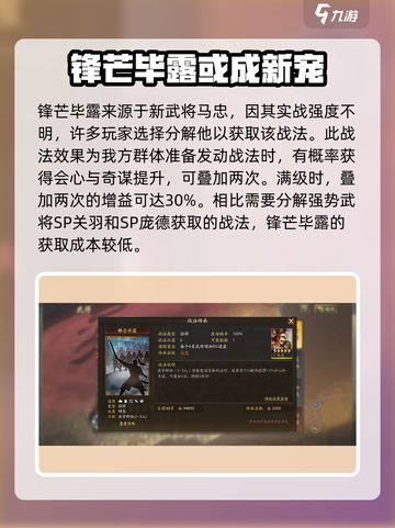 三国志战略版锋芒毕露适合哪些武将介绍截图2