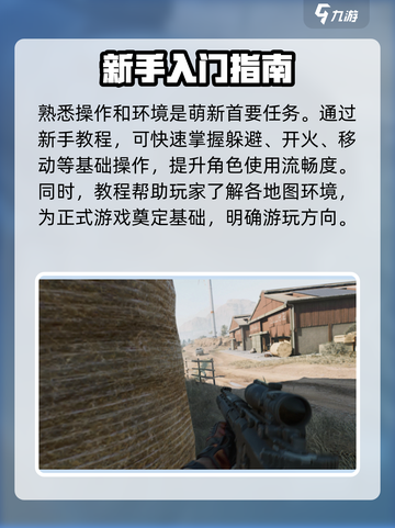 三角洲行动新手教程介绍截图2
