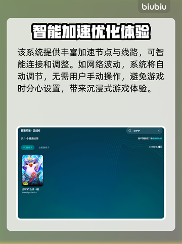 金铲铲掉帧？这款加速器让你畅玩不卡顿🎉截图3