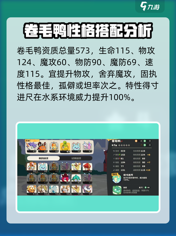 洛克王国世界卷毛鸭技能搭配推荐介绍截图2