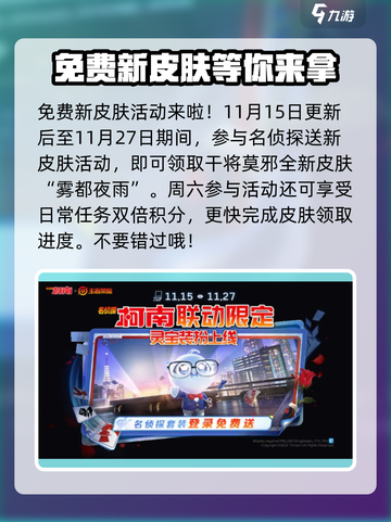 王者荣耀联动名侦探有哪些活动介绍截图2