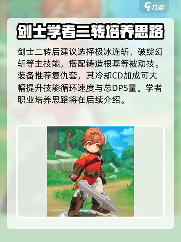 出发吧麦芬🔥二转技能装备超全培养攻略来啦！截图2