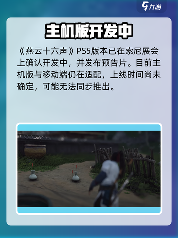 🔥《燕云十六声》登陆平台曝光！🎮截图3