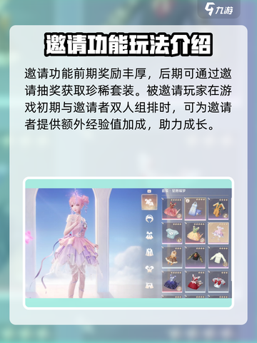 无限暖暖邀请怎么操作介绍截图4