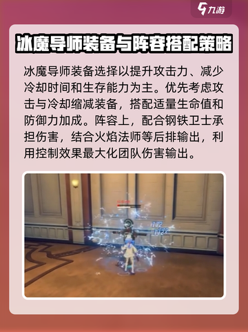星痕共鸣冰魔导师详解介绍截图3